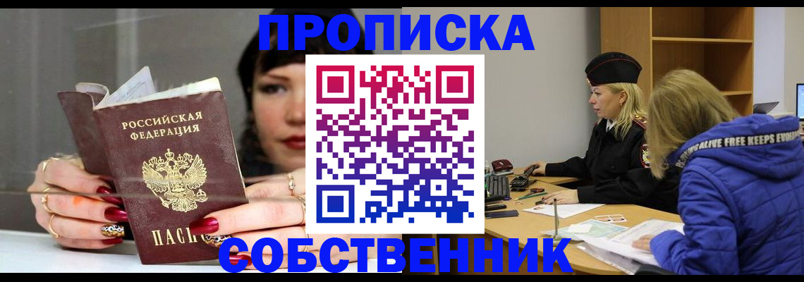 прописка 2025 в Покачах