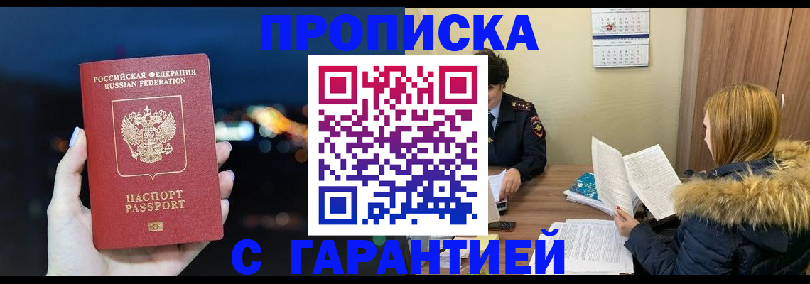 временная регистрация 2025 в Покачах